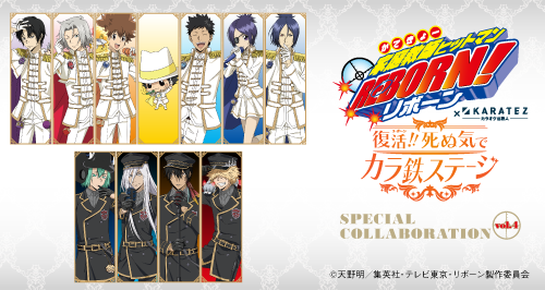 アニメ「家庭教師ヒットマンREBORN!」×カラオケの鉄人《復活（リ