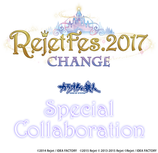 Rejet Fes.2017 CHANGEと「カラオケの鉄人」のコラボが決定！