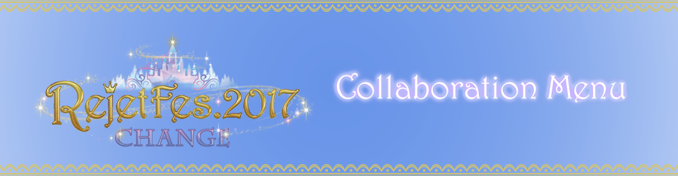 Rejet Fes.2017 CHANGEのドリンク登場！