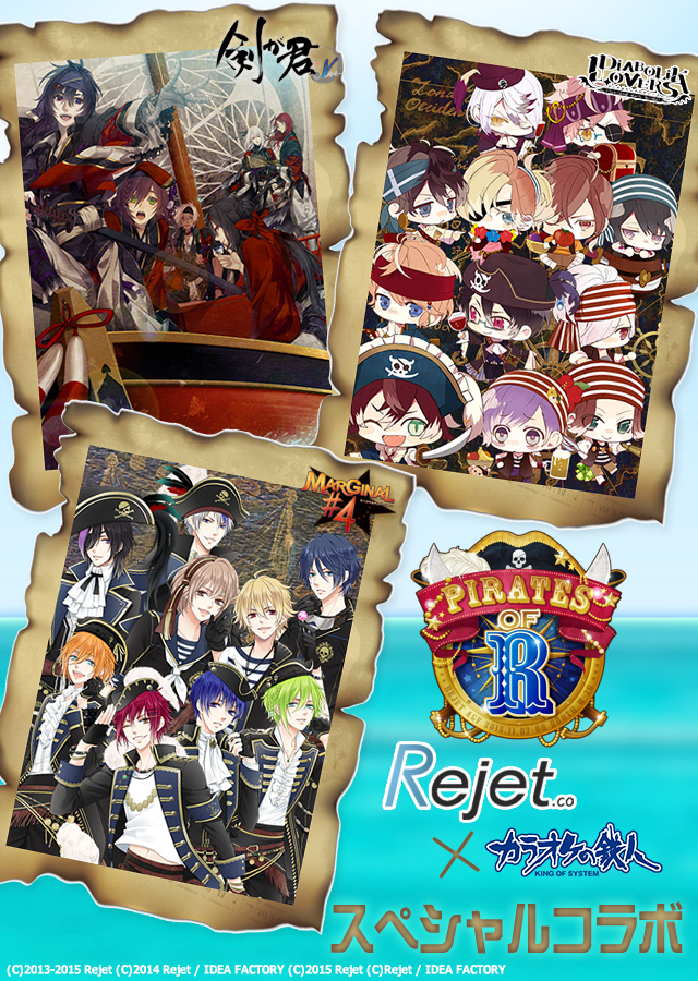 「Rejet」と「カラオケの鉄人」のコラボが決定！