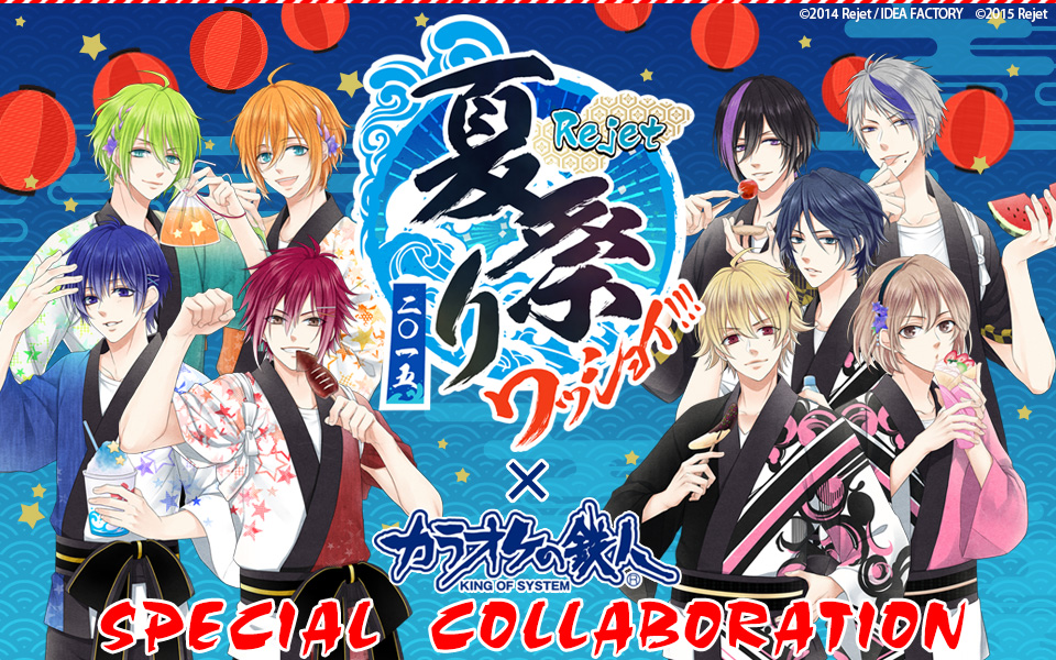 「Rejet夏祭り2015」と「カラオケの鉄人」のコラボが決定！