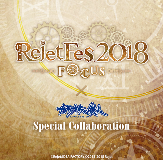 Rejet Fes.2018 -FOCUS-と「カラオケの鉄人」のコラボが決定！