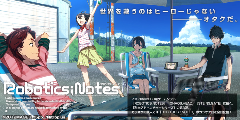 ROBOTICS;NOTES　×　カラオケの鉄人