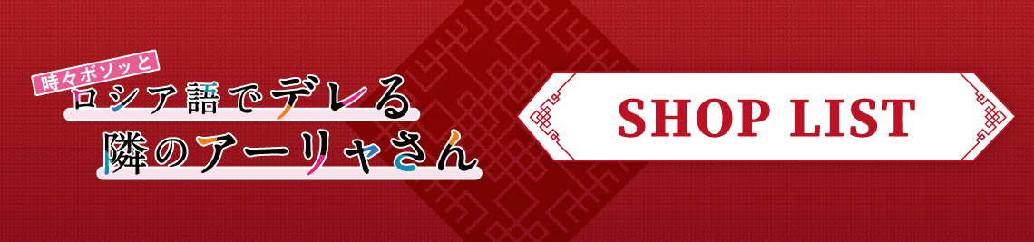 店舗一覧