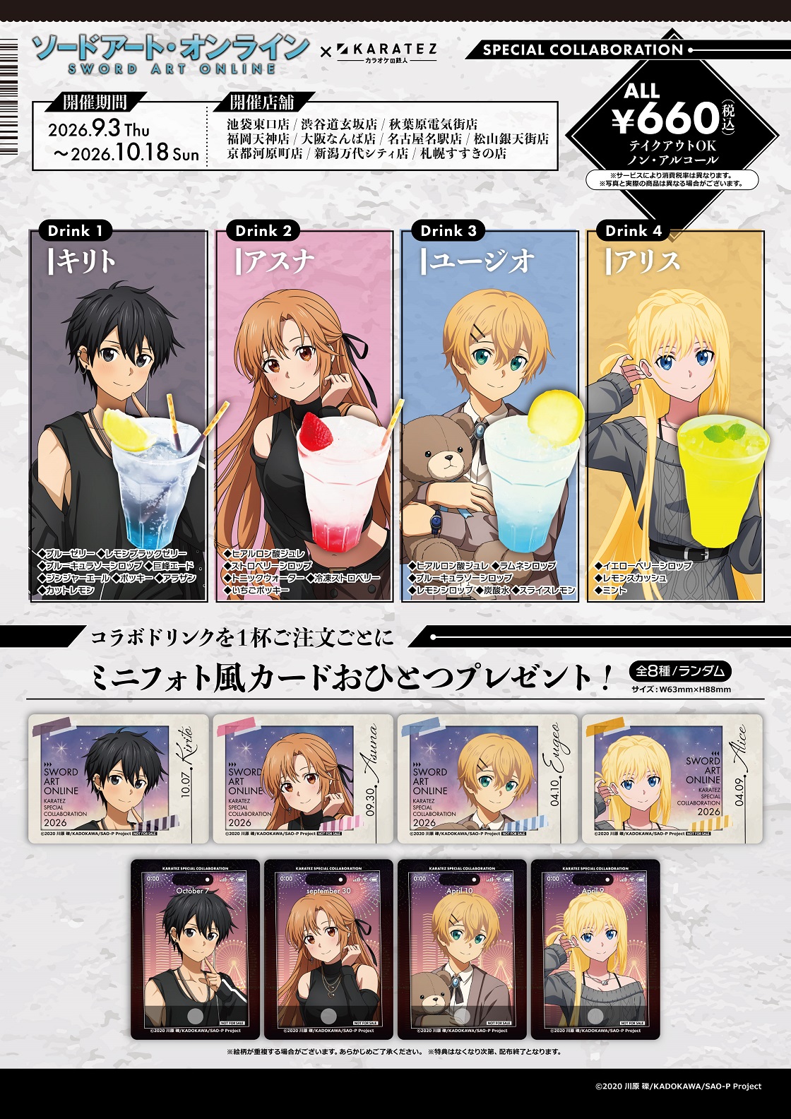 ソードアート・オンライン×カラオケの鉄人 - カラオケの鉄人