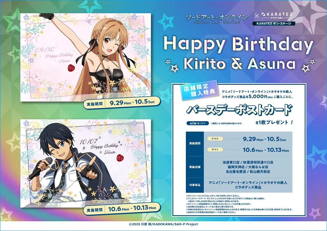 ソードアート ガンゲイル　カラ鉄　コラボ　特典　キリト ソードアートオンライン×ガンゲイル・オンラインⅡ』×カラオケの