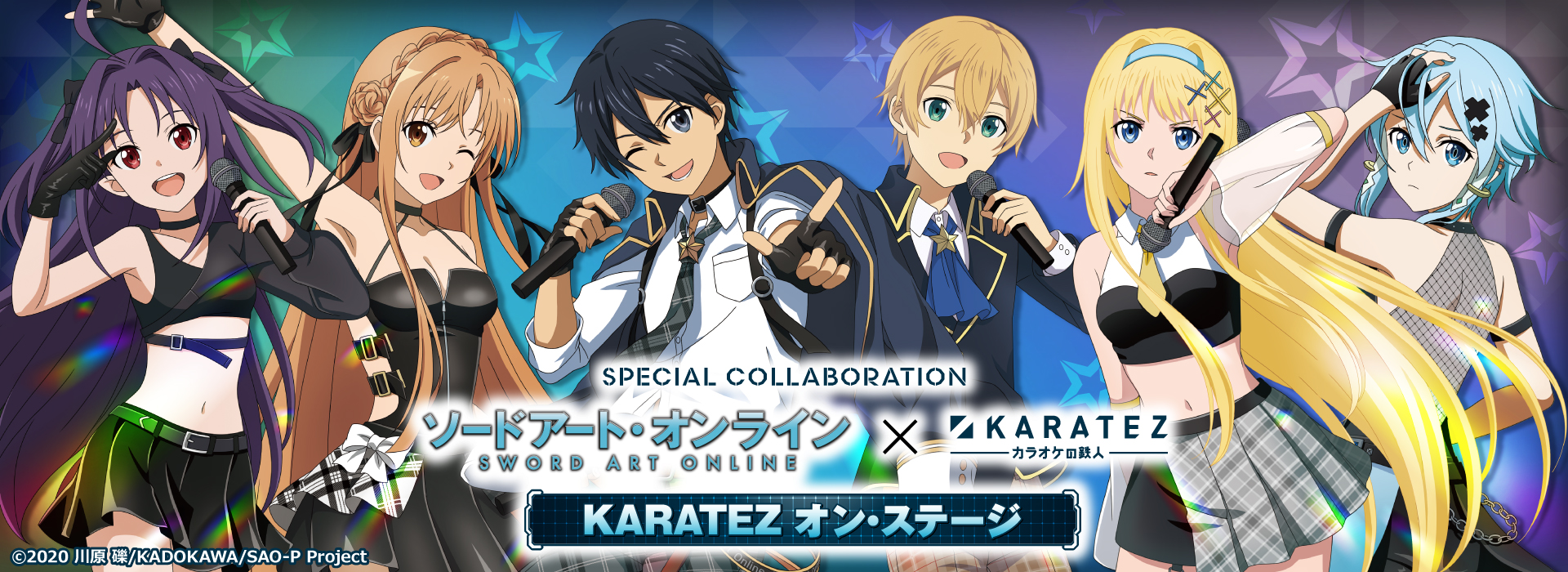 ソードアート・オンライン×カラオケの鉄人KARATEZ オン・ステージ