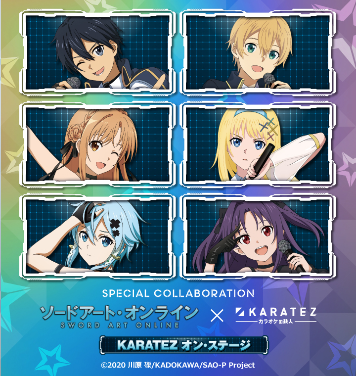 ソードアート・オンライン×カラオケの鉄人KARATEZ オン・ステージ