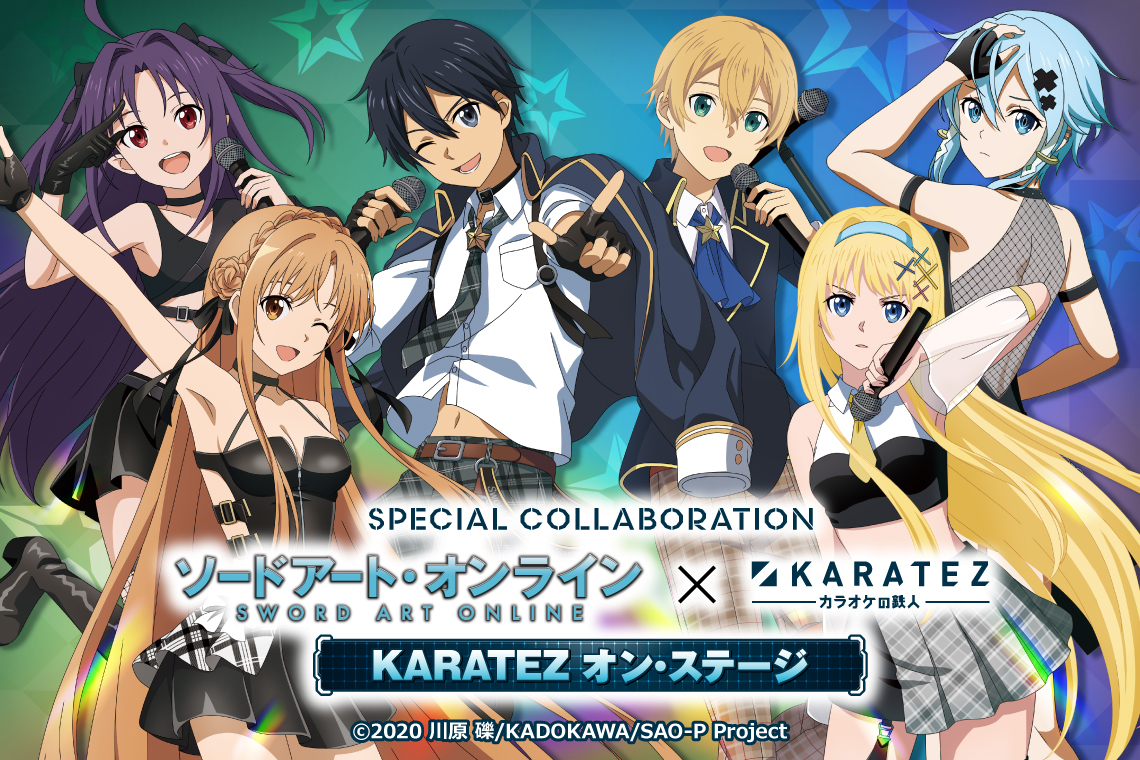 ソードアート・オンライン×カラオケの鉄人KARATEZ オン・ステージ