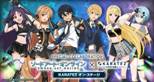 ソードアート・オンライン×カラオケの鉄人 - カラオケの鉄人