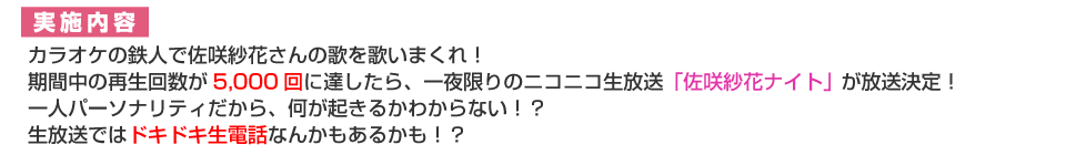 生放送でドキドキ生電話も!?