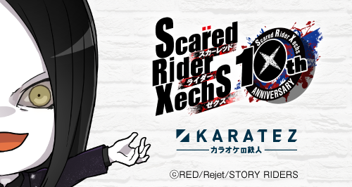 【非売品】スカーレッドライダーゼクス 告知 ポスター OP ED 販促 非売品】スカーレッドライダーゼクス 告知 ポスター OP ED 販促