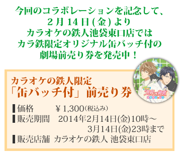 劇場版『世界一初恋 ～横澤隆史の場合～』×カラオケの鉄人