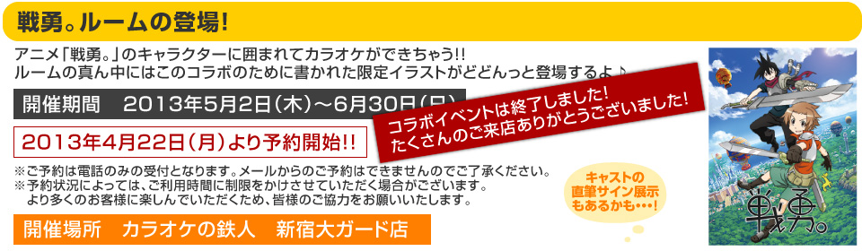 「戦勇。」ルーム登場