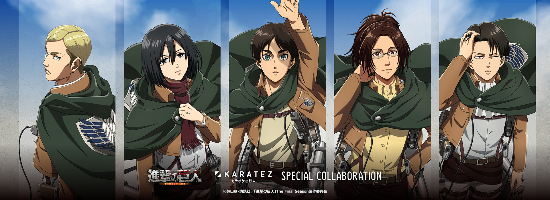 TVアニメ『進撃の巨人』×カラオケの鉄人