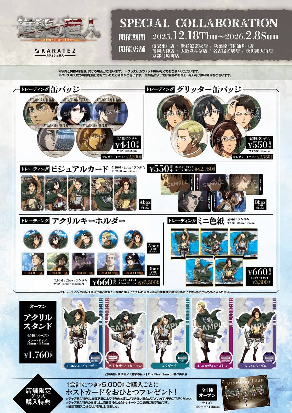 進撃の巨人 カラ鉄 缶バッジ まとめ売り グッズ-バッチ】『TVアニメ「進撃の巨人」The Final Season 完結編