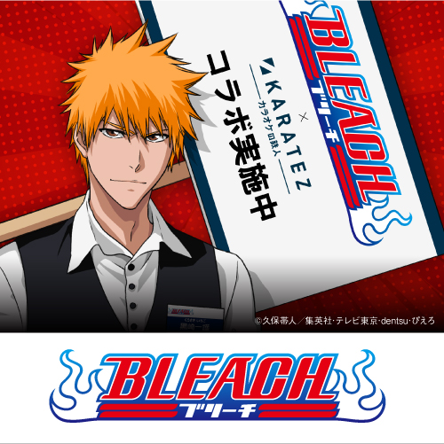 アニメ『BLEACH』×カラオケの鉄人～Let’s singing!～ Vol.2