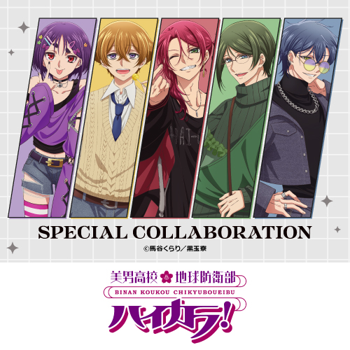 美男高校地球防衛部ハイカラ！
	