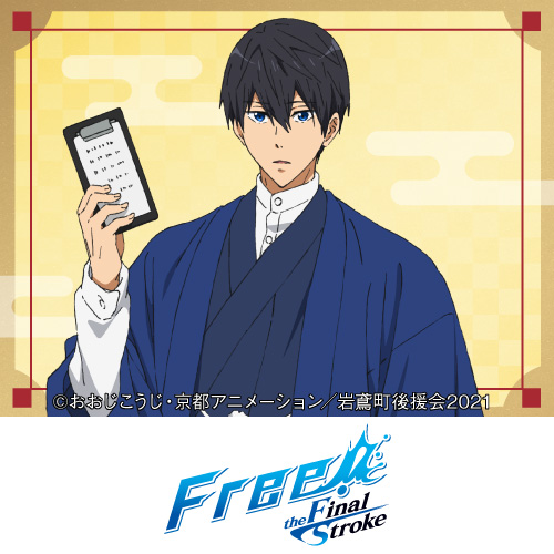 『劇場版 Free!-the Final Stroke-』