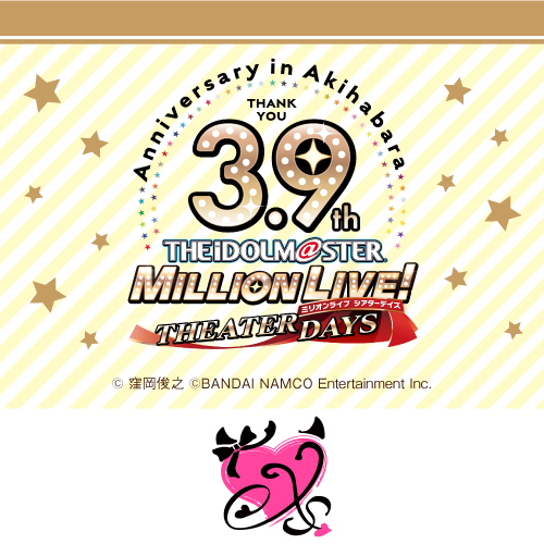 アイドルマスター ミリオンライブ！ シアターデイズ 3.9th Anniversary in AKIHABARA