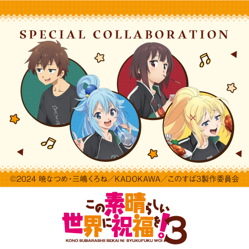TVアニメ「この素晴らしい世界に祝福を！3」
	
