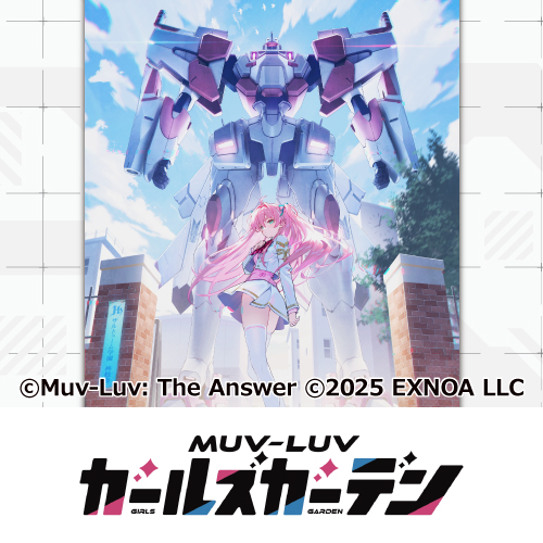 マブラヴガールズガーデン
	
