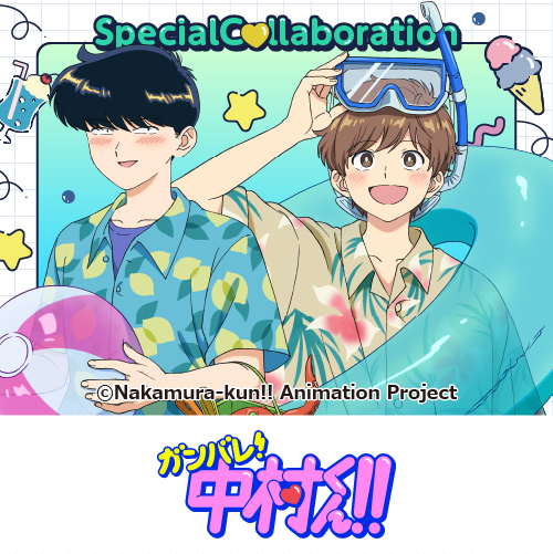 TVアニメーション「ガンバレ！中村くん！！」
	
