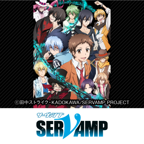 SERVAMP-サーヴァンプ-