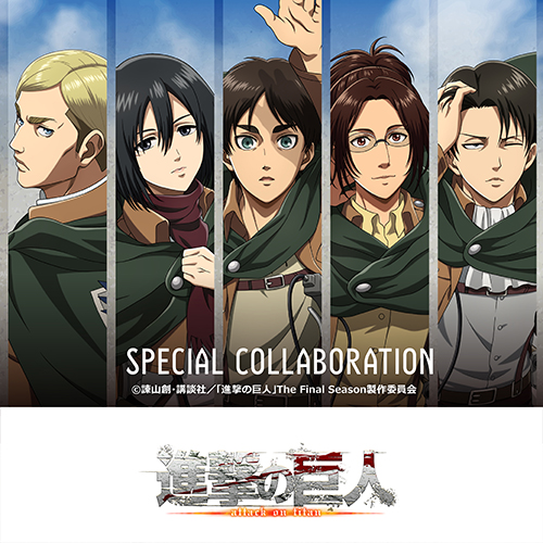 TVアニメ『進撃の巨人』
	