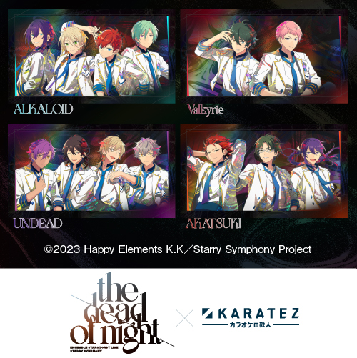 あんさんぶるスターズ！！ Cast Live Starry Symphony -the dead of night-×カラオケの鉄人
	