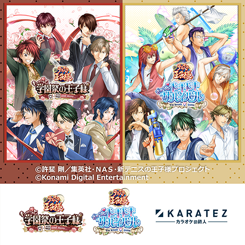 新テニスの王子様 「学園祭の王子様」＆「ドキドキサバイバル」
	