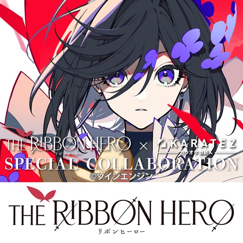 『THE RIBBON HERO リボンヒーロー』