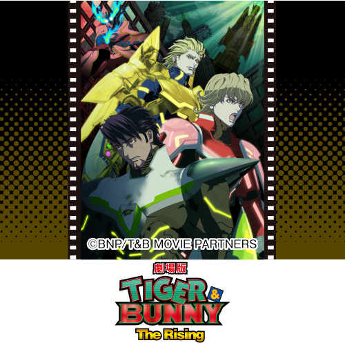 劇場版 TIGER & BUNNY -The Rising-