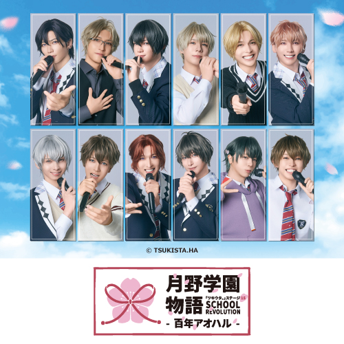 【ツキステ。】第15幕「SCHOOL REVOLUTION 月野学園物語-百年アオハル」×カラオケの鉄人