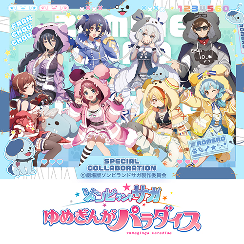 劇場版『ゾンビランドサガ ゆめぎんがパラダイス』
	