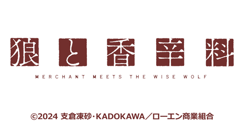 TVアニメ『狼と香辛料 MERCHANT MEETS THE WISE WOLF』×カラオケ
