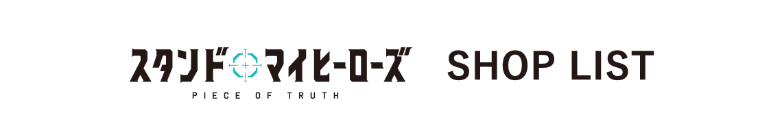 店舗一覧