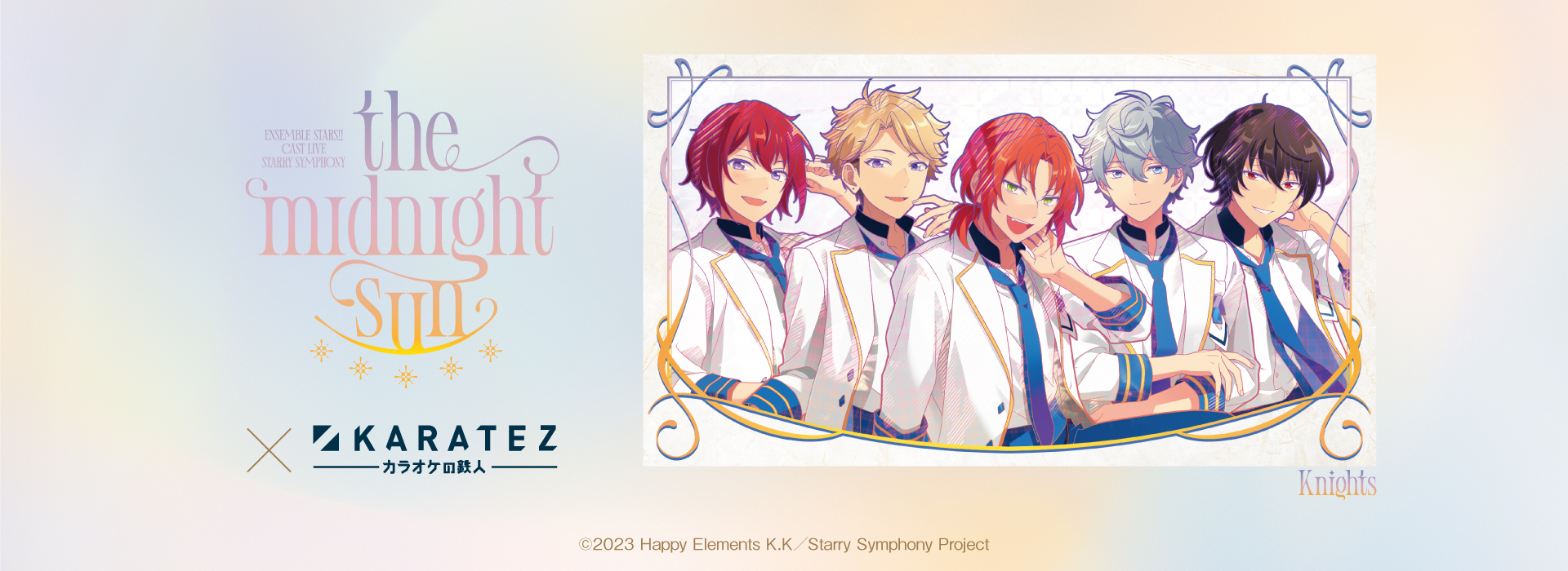 あんさんぶるスターズ！！ Cast Live Starry Symphony -the midnight sun-×カラオケの鉄人