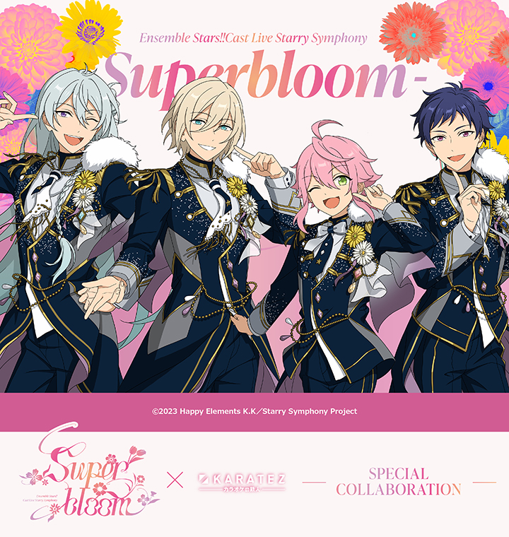 Ensemble Stars!! Cast Live Starry Symphony - Superbloom -×カラオケの鉄人