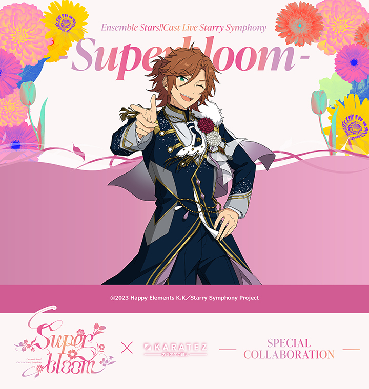 Ensemble Stars!! Cast Live Starry Symphony - Superbloom -×カラオケの鉄人