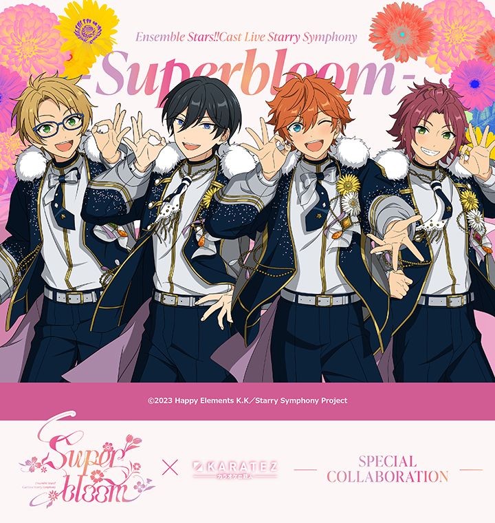 Ensemble Stars!! Cast Live Starry Symphony - Superbloom -×カラオケの鉄人
