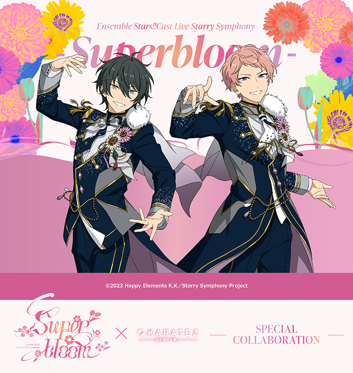 Ensemble Stars!! Cast Live Starry Symphony - Superbloom -×カラオケの鉄人