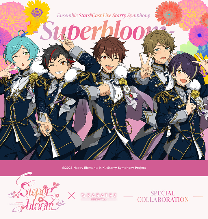 Ensemble Stars!! Cast Live Starry Symphony - Superbloom -×カラオケの鉄人