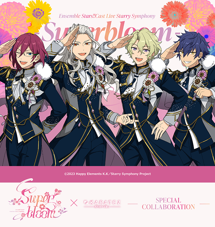 Ensemble Stars!! Cast Live Starry Symphony - Superbloom -×カラオケの鉄人