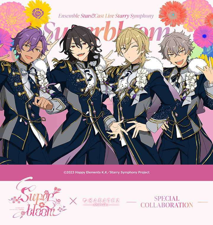 Ensemble Stars!! Cast Live Starry Symphony - Superbloom -×カラオケの鉄人