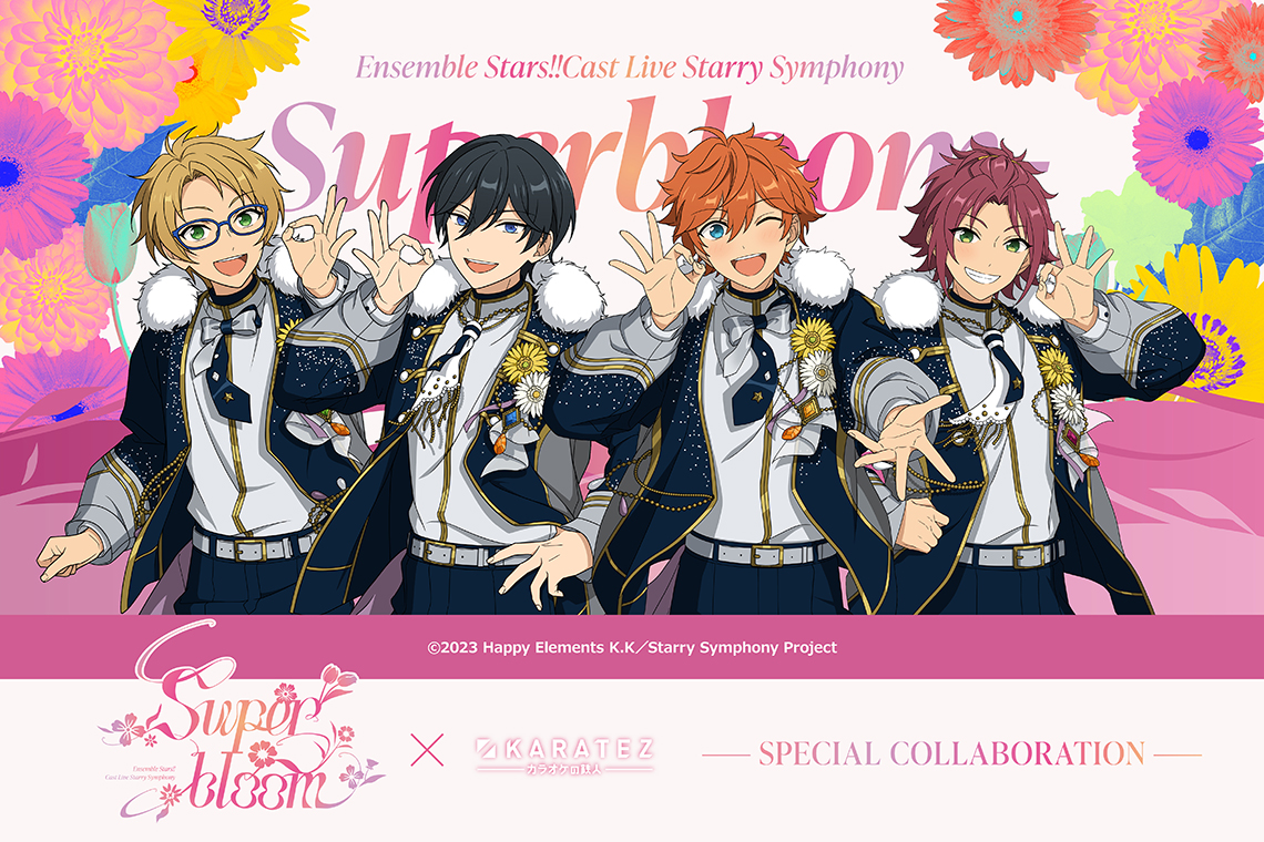 Ensemble Stars!! Cast Live Starry Symphony - Superbloom -×カラオケの鉄人