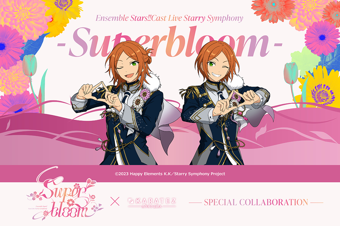 Ensemble Stars!! Cast Live Starry Symphony - Superbloom -×カラオケの鉄人