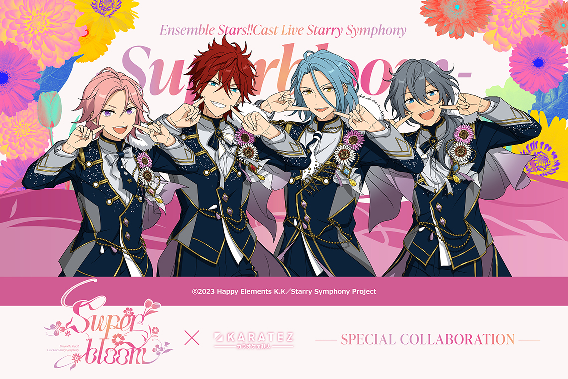 Ensemble Stars!! Cast Live Starry Symphony - Superbloom -×カラオケの鉄人
