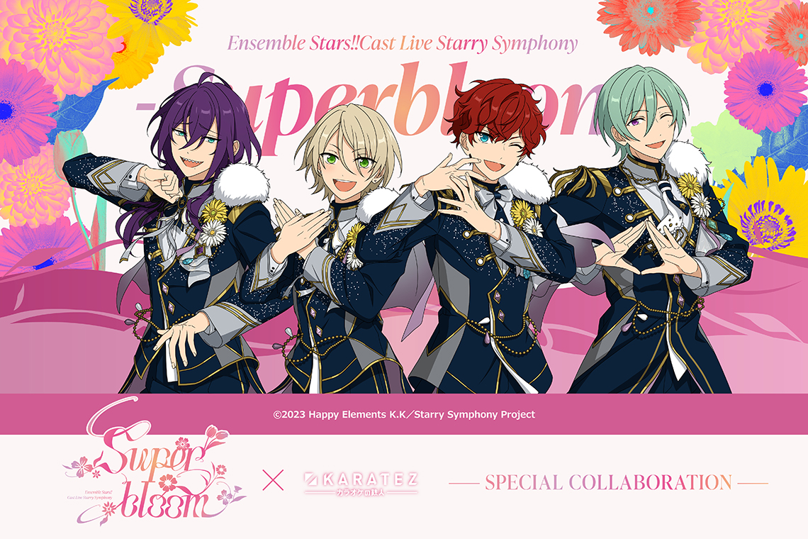 Ensemble Stars!! Cast Live Starry Symphony - Superbloom -×カラオケの鉄人