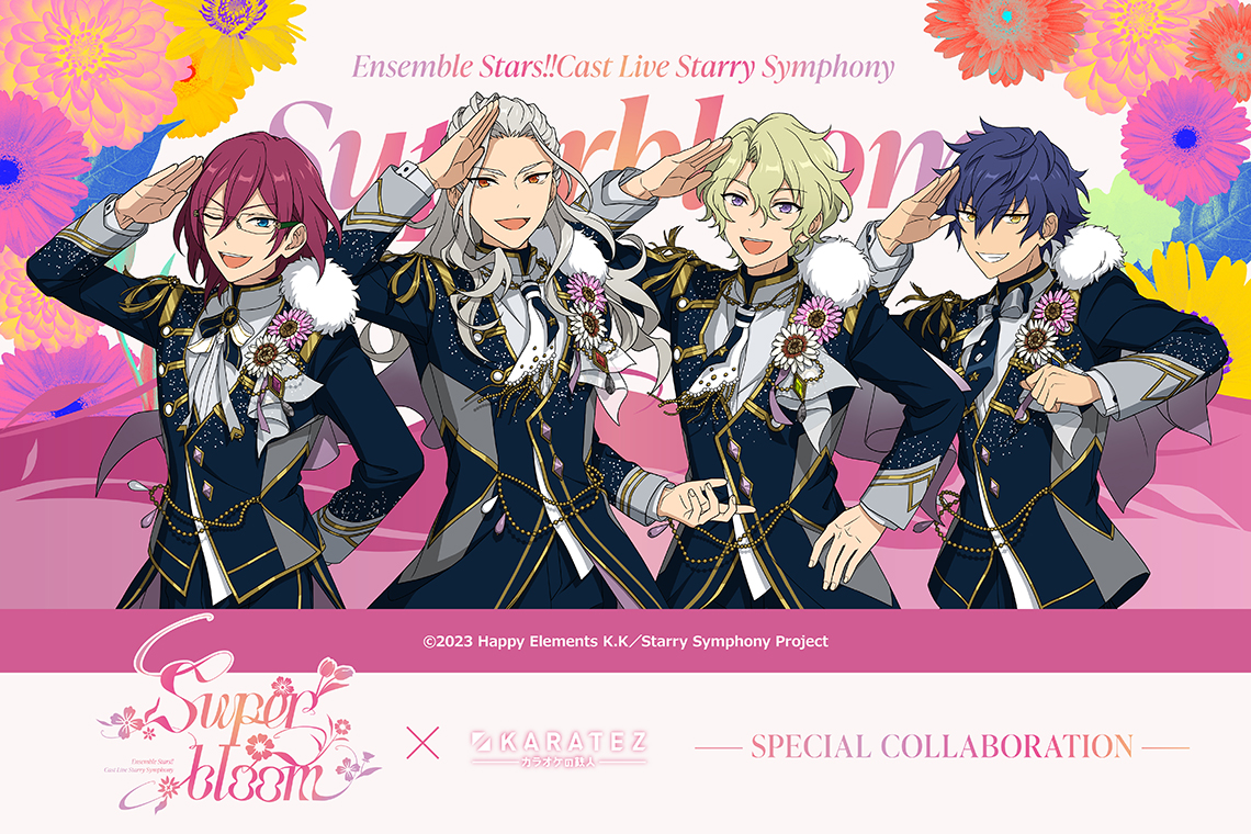 Ensemble Stars!! Cast Live Starry Symphony - Superbloom -×カラオケの鉄人